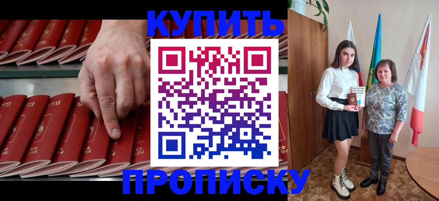 прописка регистрация в Славянске-на-Кубани